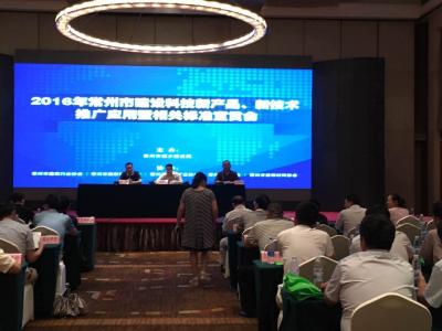 技术创新榜样：常州市建设科技新产品新技术推广大会