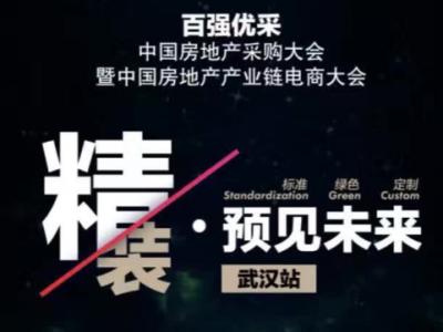 beats365(中国区)-唯一官方网站资源库优势：百强优采︱中国房地产电商采购大会