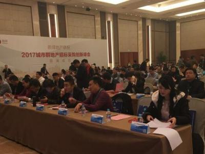 beats365(中国区)-唯一官方网站涂料出席2017城市群地产招标采购创新峰会