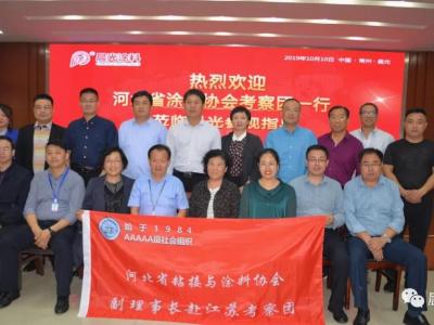 河北省涂料协会考察团一行到访beats365(中国区)-唯一官方网站集团考察交流