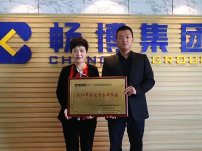 beats365(中国区)-唯一官方网站集团荣获畅博集团&ldquo;2019年度优秀合作单位&rdquo;